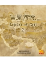 Legends of the Cusi 2 (E-book)